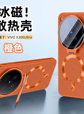 适用vivox300手机壳x300ultra时尚超薄vivo散热pro透气x300s自带镜头膜u全包硬壳viv0磁吸v2509a旋转支架2547