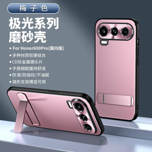 适用华为荣耀600pro手机壳honor600电镀磨砂6005g防指纹por金属镜头保护壳VKI一AN00横竖支架600p六百pr0新款