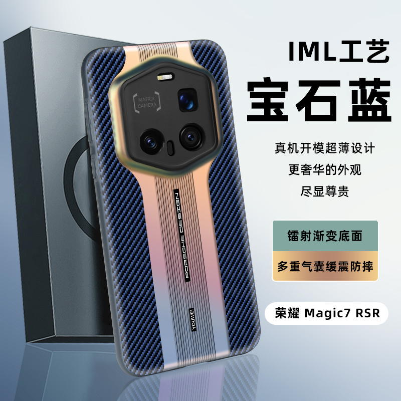 适用荣耀magic7pro手机壳majic7rsr高档镭射honor碳纤维纹华为魔术m7全包镜头mgic7软边por防指纹mgaic保时捷