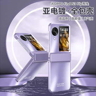 适用oppofindn3flip手机壳findn3filp高档纯色磨砂find n3上下折叠屏全包opρo外壳0ppofindn超薄fip防摔男女