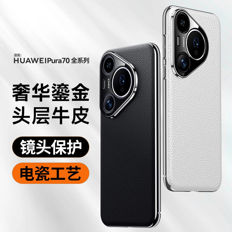 适用华为pura70pro手机壳prua70电镀真皮p70ultra全包镜头保护壳p60时尚puar牛皮p60art防摔proart新款p6opro