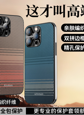 适用苹果16手机壳iphone16e时尚磨砂15promax编织纹14plus防指纹ip13pro全包max硅胶peo直边apple创意pr0男女