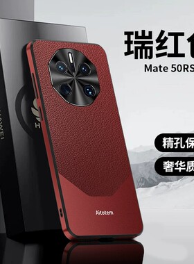 华为mate50pro手机壳mater50rs高档皮质mete50保时捷5g金属镜头全包软套mt50e超薄meite红色素皮nate男女适用