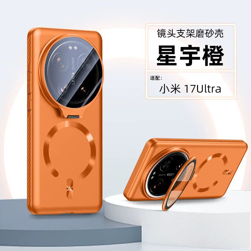 适用小米17ultra手机壳xiaomi17ultra莱卡版时尚纯色磨砂mi17u全包镜头膜by Leica隐形支架uitra超薄磁吸硬壳