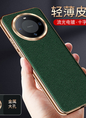 适用华为mate60手机壳mata60pro十时尚金边皮质meta50镜头全包后壳50e轻薄por防摔mt软边maet40男m50pr0女pri