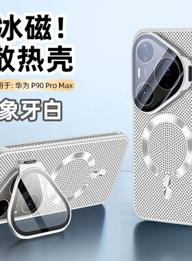 适用华为pura90promax手机壳pure90pro时尚超薄p80pro+散热透气por十自带镜头膜全包硬壳pruo70磁吸旋转支架p