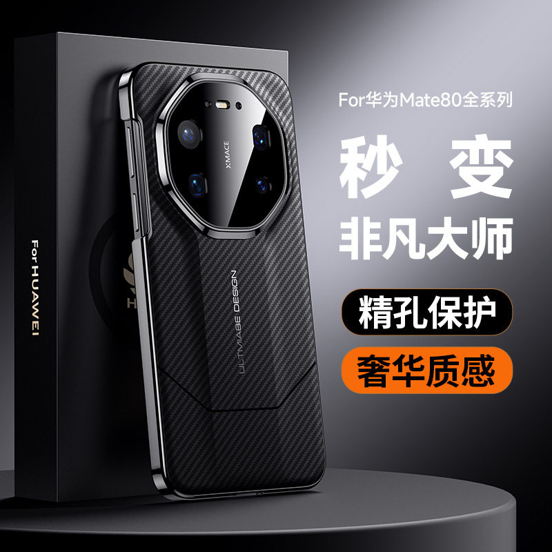 适用华为mate80promax手机壳mete80rs商务碳纤维纹mt80秒变非凡大师全包镜头外壳max迈特80pro超薄mere新品pm