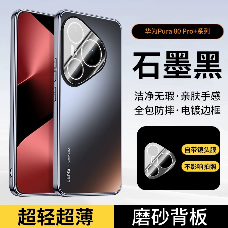 适用华为pura80ultra手机壳p80pro加电镀磨砂paur自带镜头膜uitra全包保护套80u超薄uitra软边puro8opro+新款