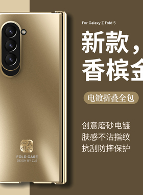 适用三星fold5手机壳zfold5时尚电镀flod4金边fod3代侧铰链中轴w23心系天下全包壳膜一体w22钢化膜fodl外壳fd