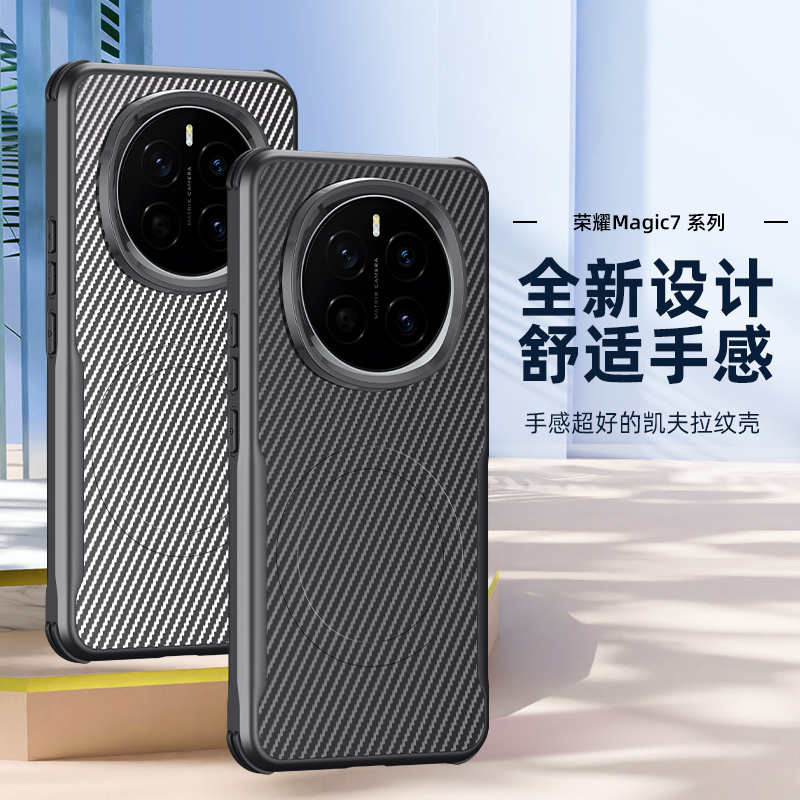 适用荣耀magic7pro手机壳maigc7高档碳纤维纹mgic魔术7全包软边保护套majic防手汗migac耐脏por磁吸充电mg7m7
