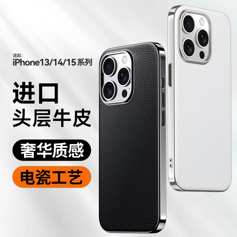适用苹果15promax手机壳iphone14电镀真皮ip13pro全包镜头pmx保护壳十五max时尚prom牛皮por防摔pm新款peomax