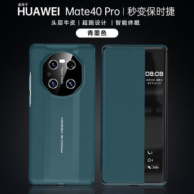 适用华为mate40手机壳meta40e高端牛皮maet40pro翻盖式智能视窗真皮套mato40rs保时捷全包防摔met40p宝时捷mt