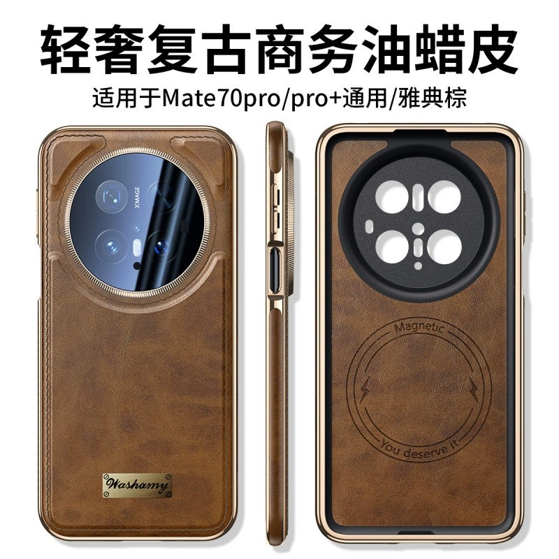 适用华为Mate70手机壳70Pro电镀
