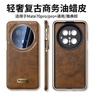 适用华为mate70手机壳mater70pro十商务油蜡皮pro+镜头膜全包后壳meet马特por加高端皮革mat车载磁吸充电meta