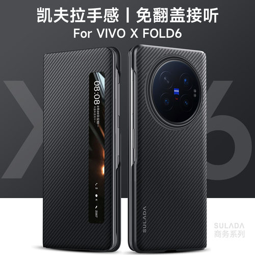 适用vivoxfold6手机壳vivo x fold6凯夫拉xfold6碳纤维纹xford翻盖式智能休眠皮套xflod5前后带盖xfood磁吸xf