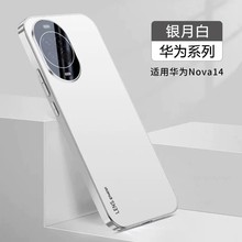适用华为nova14手机壳n0va14pro电镀磨砂nava14ultra全包镜头膜一体后壳utral超薄nave软边por防摔navo新款no