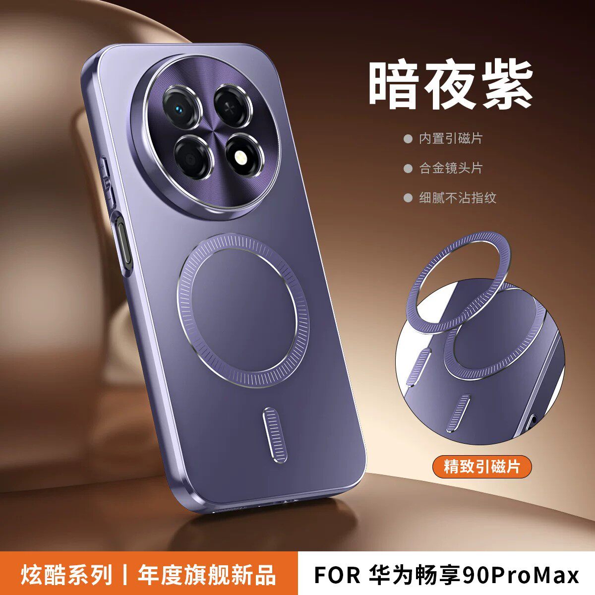 适用华为畅享90手机壳畅想90promax简约个性磨砂90plus防指纹pm金属镜头pro超薄max直边juy一al50内置引磁片p