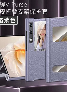 适用荣耀vpurse手机壳vca一an00翻盖式5g透明视窗真皮套v purse前后全包honor带盖vpruse折叠vpures支架vpurs
