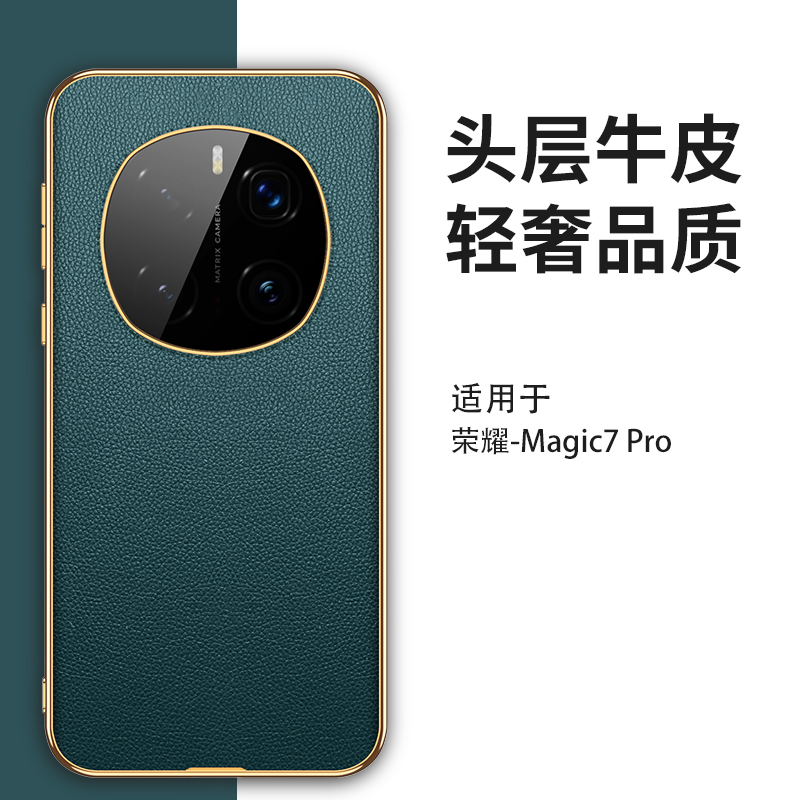 适用荣耀magic7pro手机壳魔术7高档电镀真皮华为honor全包镜头后壳majic超薄m7软边migc牛皮por新款PTP一AN00