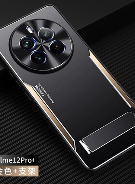 适用realme真我12pro+手机壳opporealme12pro十高级感磨砂por+金属背板oppo全包边12pr0加超薄硅胶散热带支架