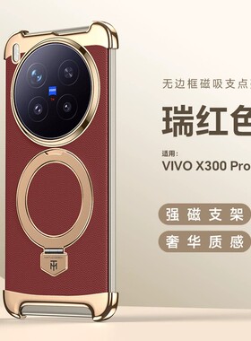 适用vivox300手机壳x300pro高级感轻奢素皮x3005g无边框por散热×300p后壳xixox叉三百超薄vovix磁吸支点支架