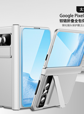 适用谷歌pixelfold手机壳Googlefold电镀磨砂pixel fold折叠屏侧边铰链pixelfoid双面全包镜头ford防摔支架fd