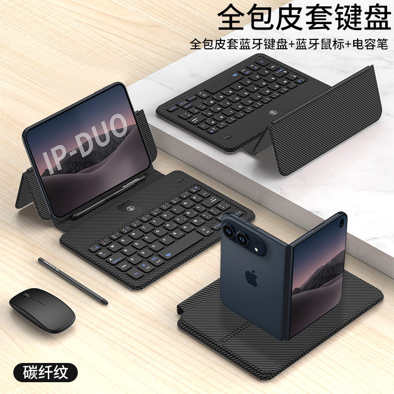 适用苹果duo手机壳iphoneduo无线蓝牙键盘折叠皮质支架iphone duo折叠屏触控笔鼠标便携办公配件调档支架皮套