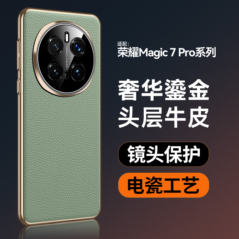 适用荣耀magic7手机壳migac7pro高级感mg7电镀真皮PTP一AN00全包镜头外壳AN10超薄migic防摔por皮质mag男m7女