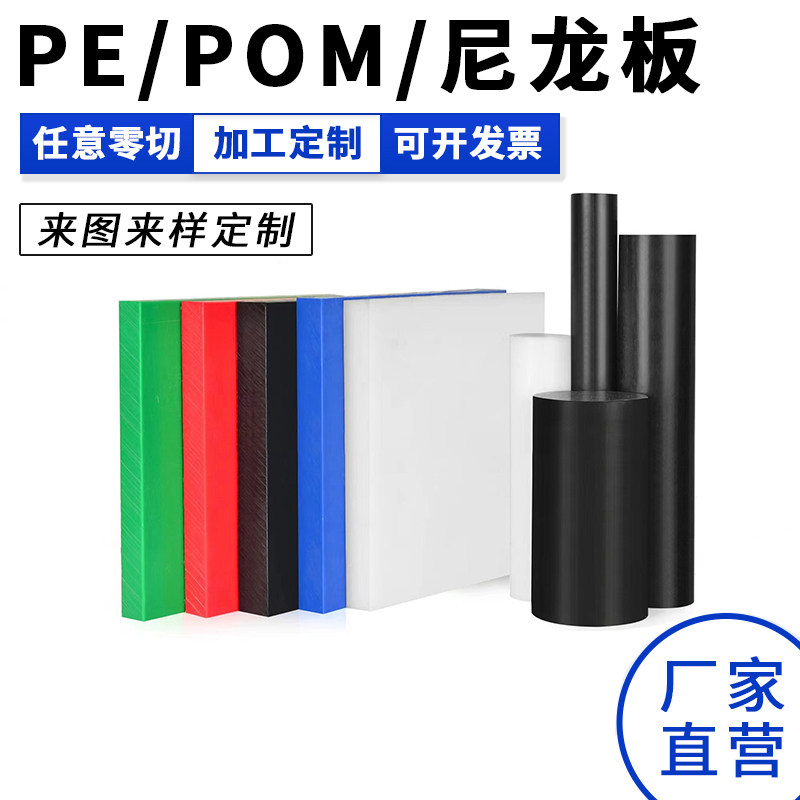黑色POM板棒ABS防静电PE耐磨PVC垫板PU定制PEEK切割四氟板棒切割