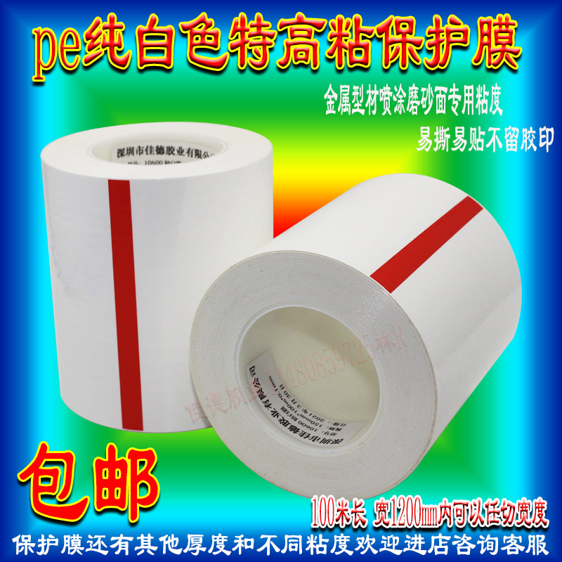 pe白色木家具防火门窗框塑钢喷涂磨砂铝型材装修特高粘保护膜胶带,办公设备/耗材/相关服务,pe胶带,淘宝优惠券,粉丝福利购,淘宝优惠卷