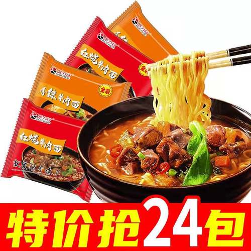 派力特方便面红烧牛肉袋装香辣