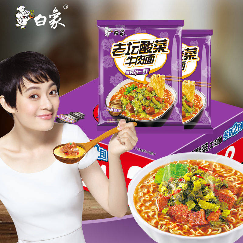白象精炖老坛酸菜牛肉面102g*24包袋装方便面煮泡面怀旧宿舍零食
