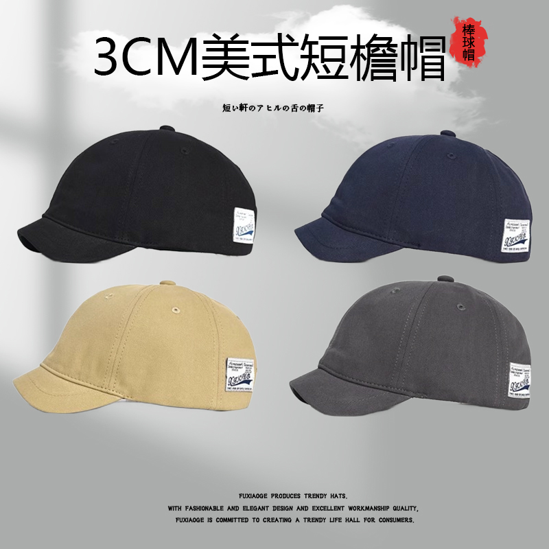 美式3cm短檐帽软顶日系复古短沿