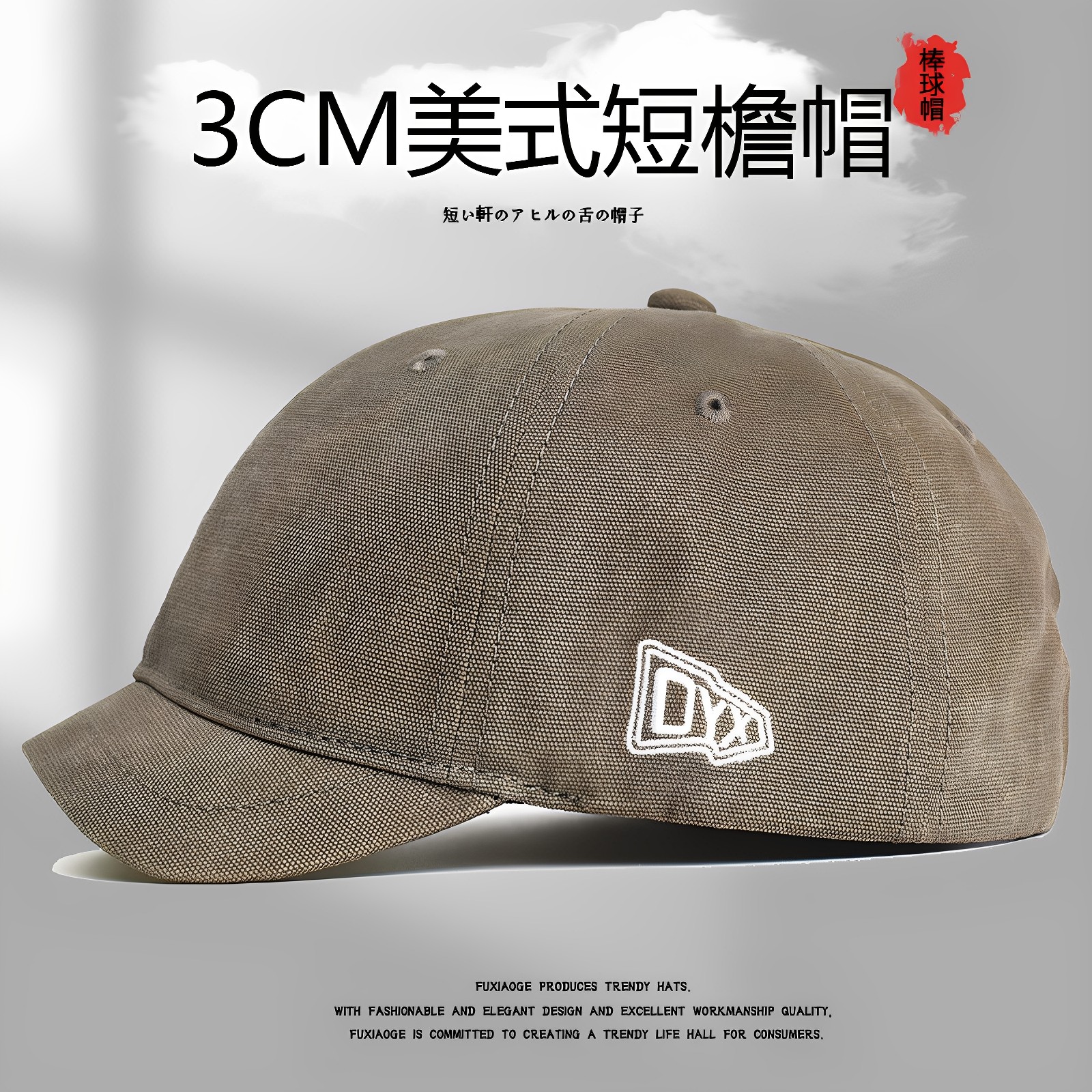 美式复古短檐鸭舌帽子男潮牌3cm小沿帽小短帽檐棒球帽女软顶短帽