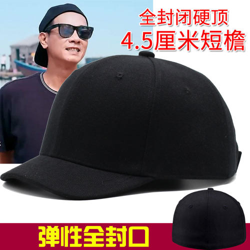 全封闭短檐帽弯檐短沿帽硬顶百搭