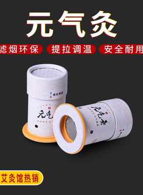 新款无烟纸筒艾灸盒元气调温