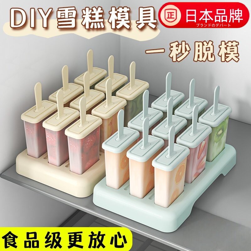 日本进口自制雪糕模具家用神器做冰棍棒冰淇淋磨具冻冰块盒多支装