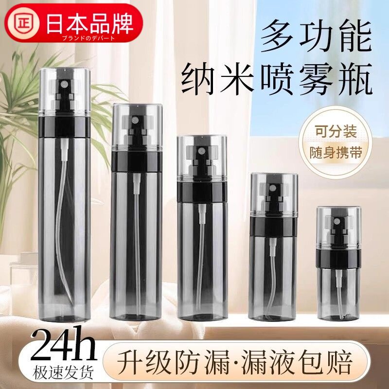 日本进口喷雾瓶细雾超细纳米化妆品喷壶雾状面部补水爽肤水喷雾器