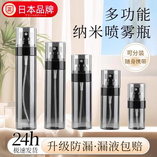 日本进口喷雾瓶细雾爽肤水喷雾器