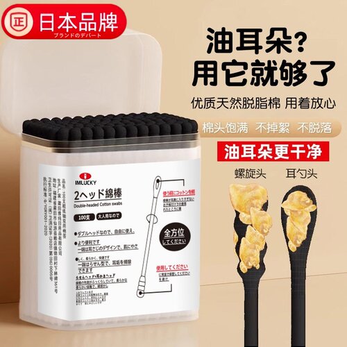 日本进口棉签掏耳朵吸油双头棉棒