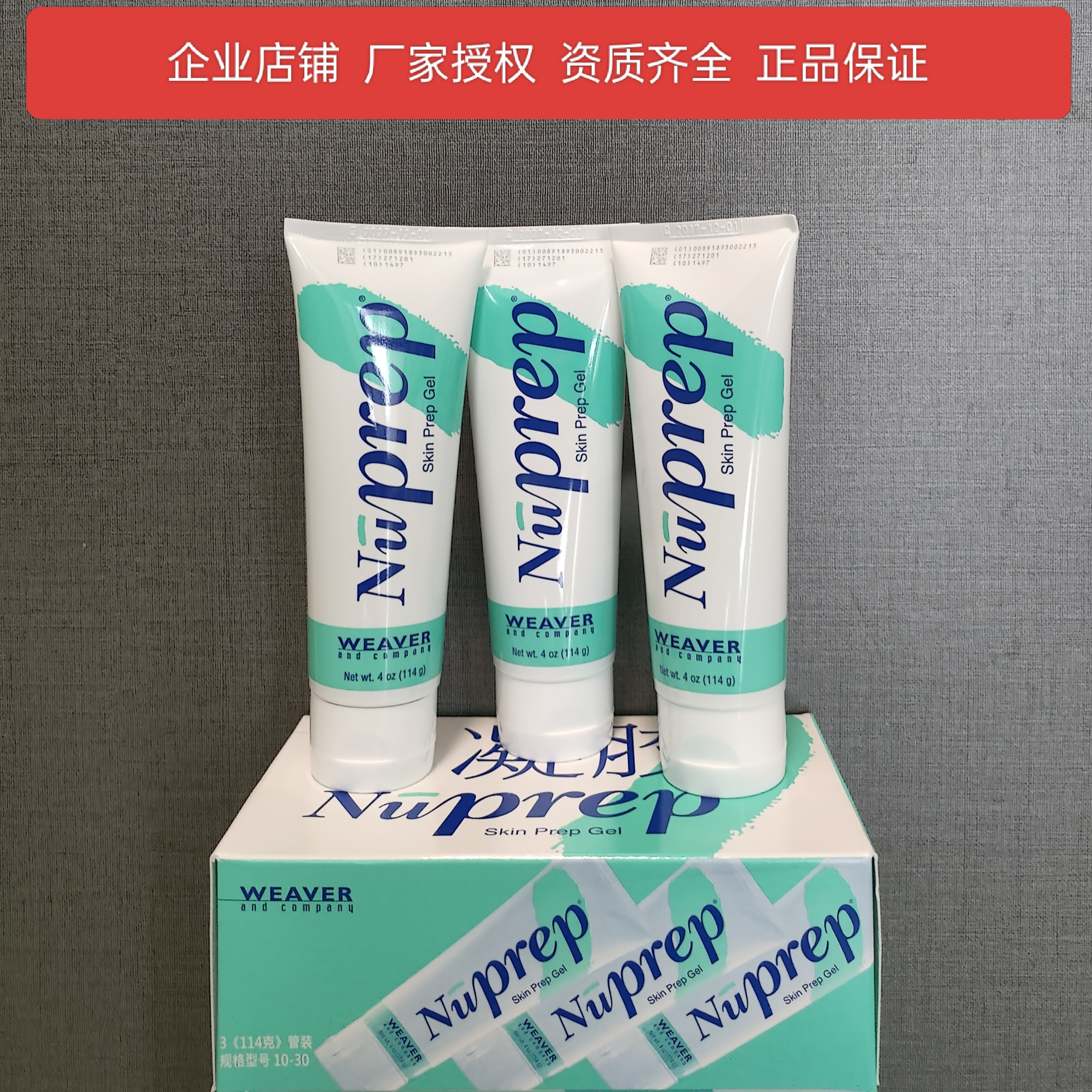 凝胶磨砂膏皮肤预备膏weaver