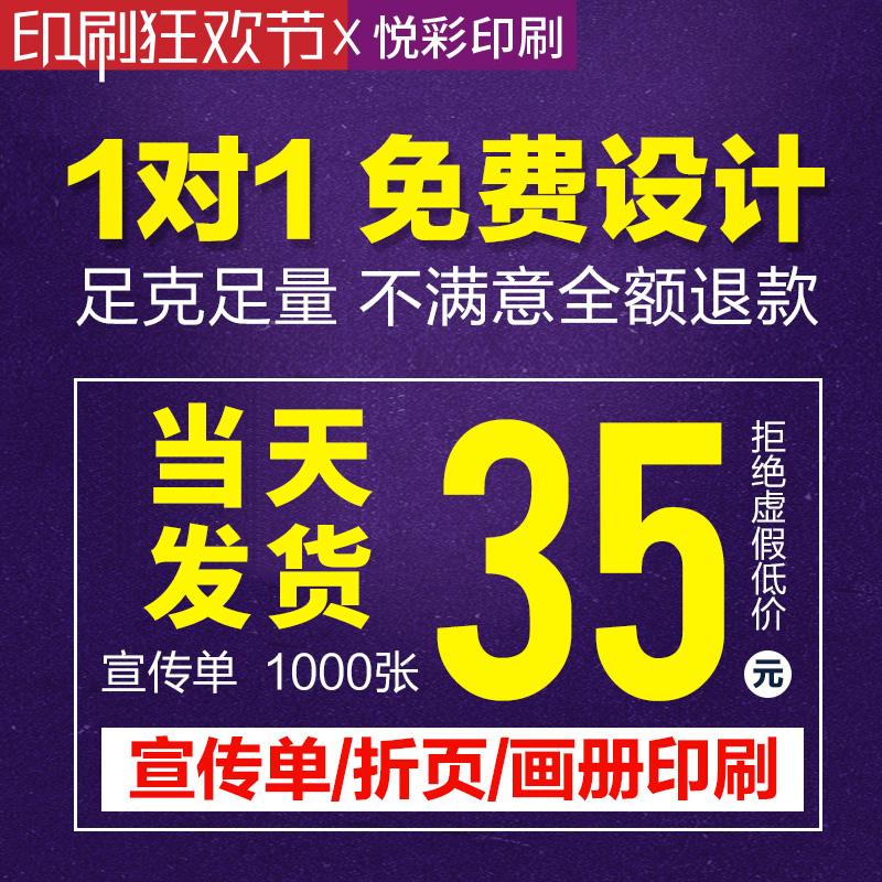 宣传单印制传单制作免费设计企业宣传册定做打印广告dm单页彩页三折页海报产品说明书定制图册画册印刷小批量