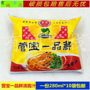 包邮 正品 10袋 280ml 正宗东北营宝一品鲜酱油
