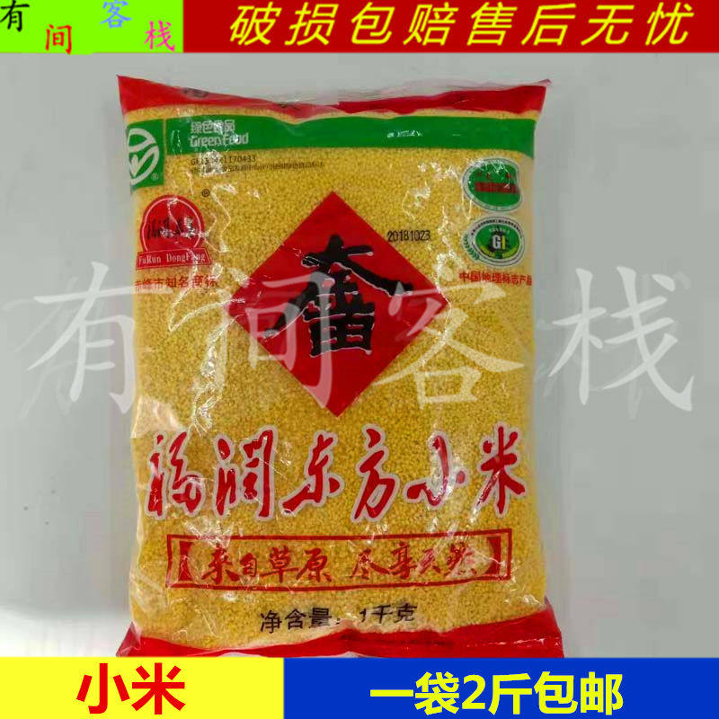 内蒙特产 小米绿色食品 一袋2斤 黄小米早餐 小米粥 杂粮小黄米