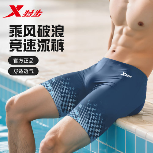 特步男士专业竞速速干平角泳裤