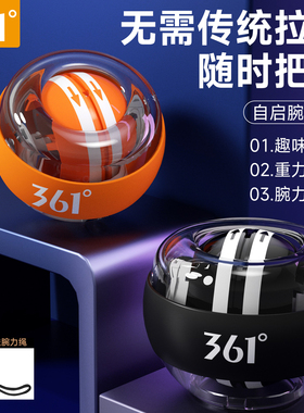 361°腕力球男式专业静音万力金属发光变速重力球手腕锻炼训练器