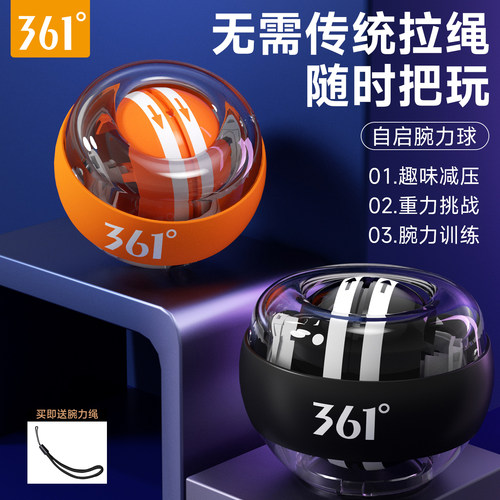 361官方正品保障腕力球
