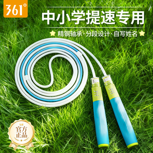 361轴承分段跳绳,高分竞速小马达