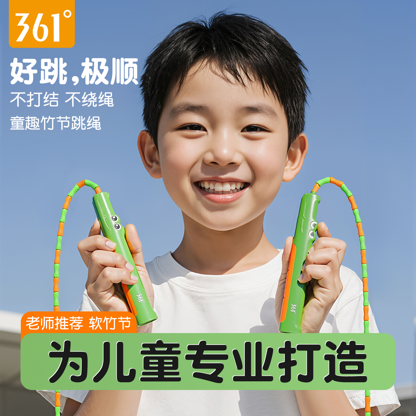 【Q弹竹节可DIY】竹节跳绳儿童