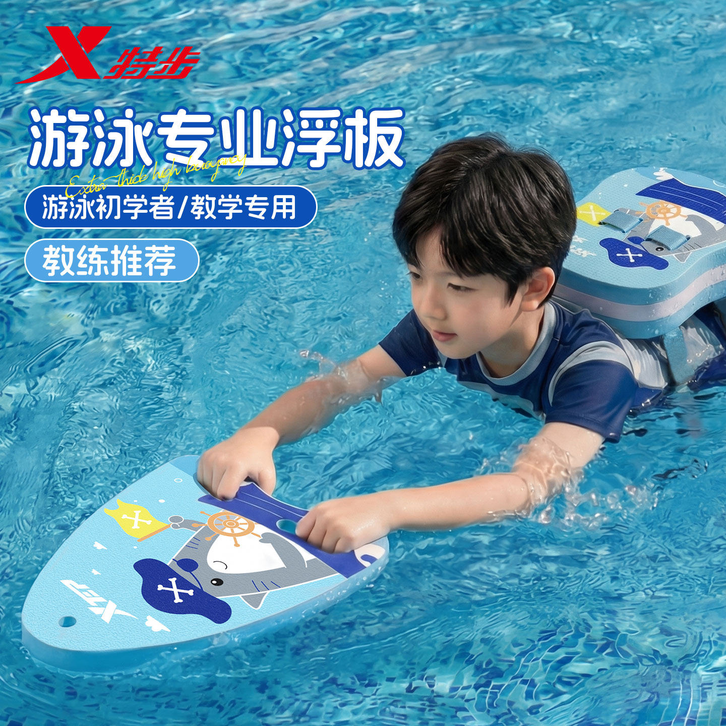 特步浮板儿童打水板A字板专业训练游泳装备背漂成人辅助漂浮神器
